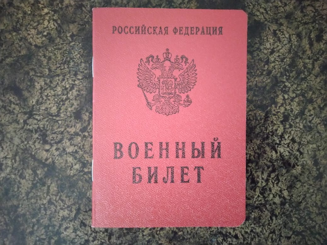 Военный билет. Фото: pulse19.ru