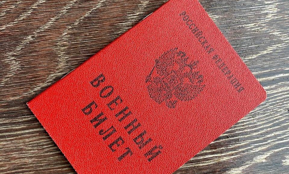 Военный билет. Фото: pulse19.ru