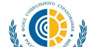 Фонд социального страхования, ФСС