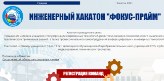 Хакатон в Абакане
