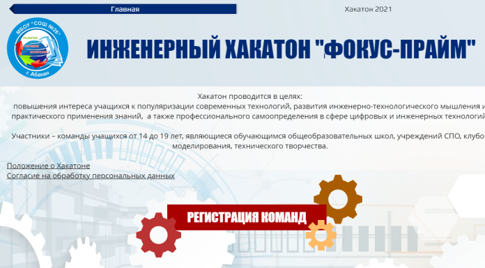 Хакатон в Абакане