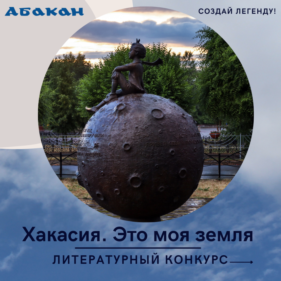 Фото: абакан.рф