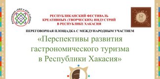 Развитие гастрономического туризма