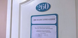 Диспансеризация