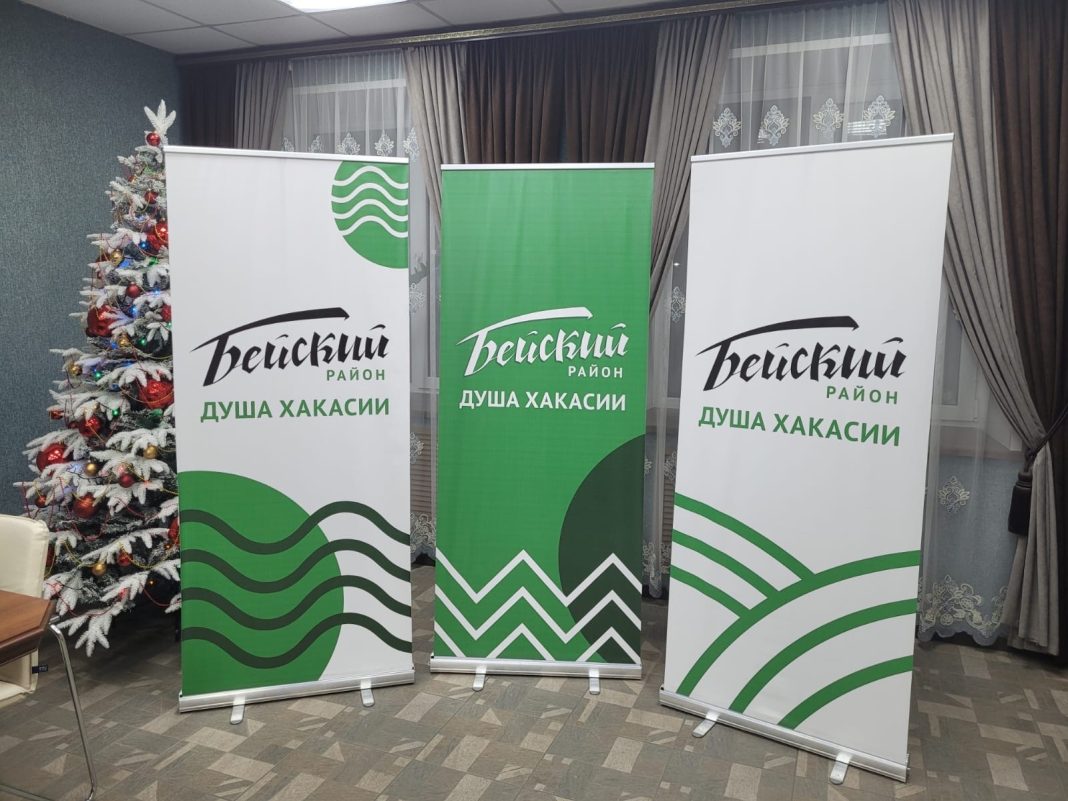 «Бейский район - душа Хакасии»