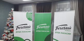 «Бейский район - душа Хакасии»