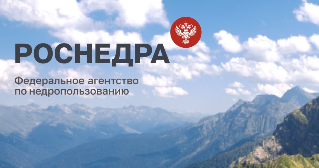 Роснедра