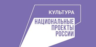 Нацпроект «Культура»
