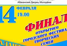 Фото Администрации Абакана