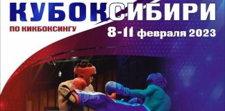 Кубок Сибири