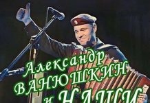 Александр Ванюшкин