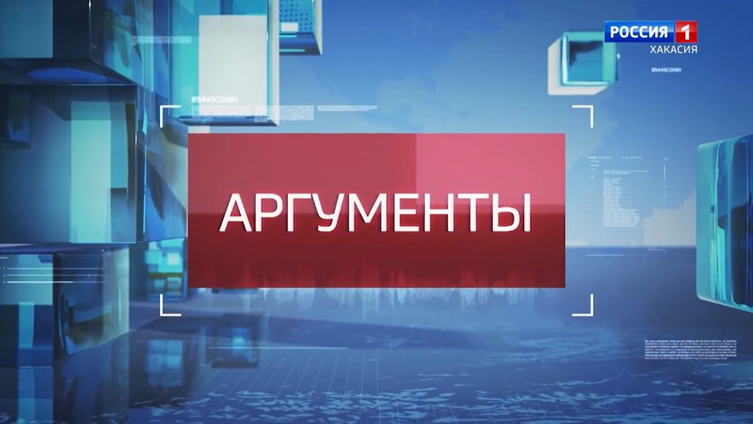 Программа «Аргументы»