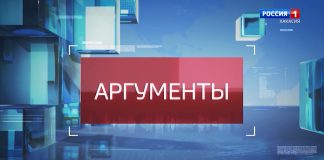Программа «Аргументы»