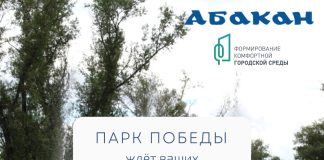 Фото: Абакан.рф