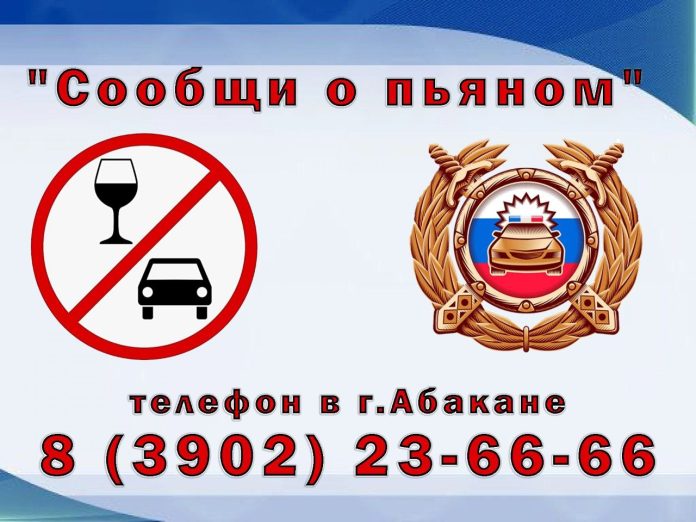 Сообщи о пьяном водителе. ГИБДД Сообщи о пьяном водителе. ГИБДД