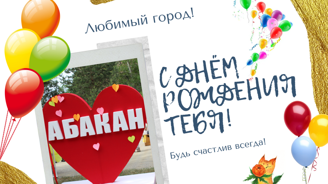 Фото Администрации Абакана