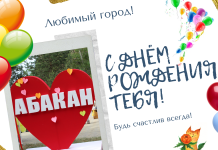 Фото Администрации Абакана