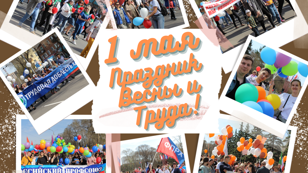 Фото Администрации Абакана 1 мая открытка