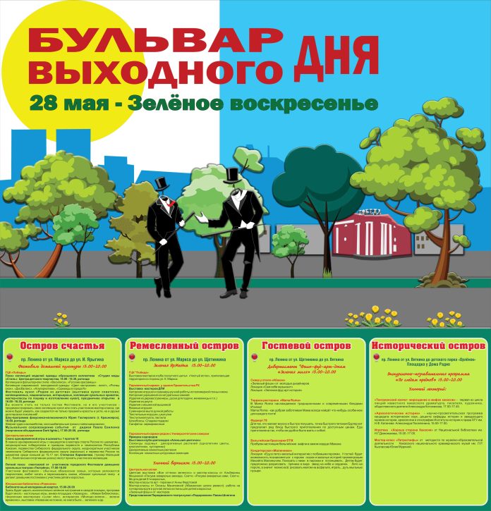 Афиша 28 мая