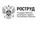Смертельный несчастный случай расследован в Хакасии Роструд, Гострудинспекция, Госинспекция труда в РХ