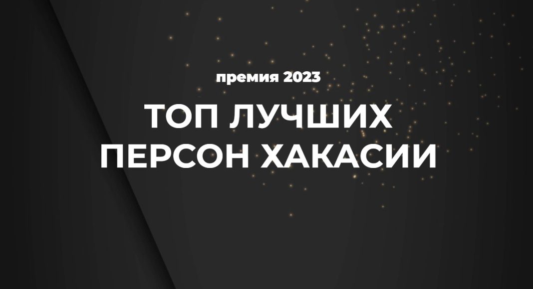 Премия Топ лучших персон Премия Топ лучших персон