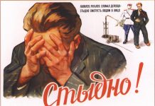 Стыдно. Советский плакат