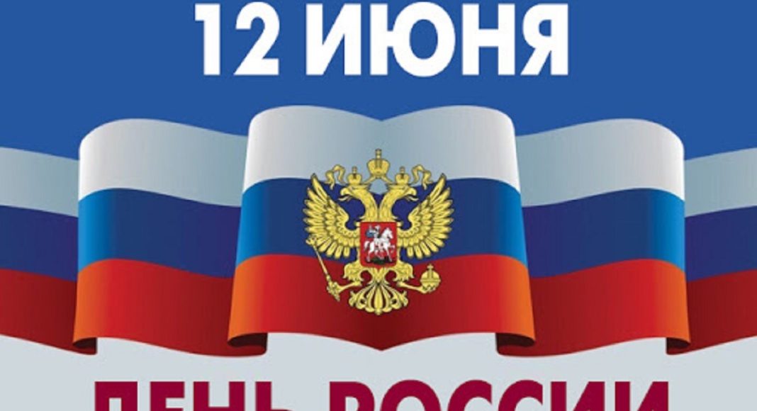 Изображение из фотобанка День России