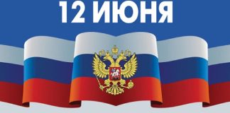 День России