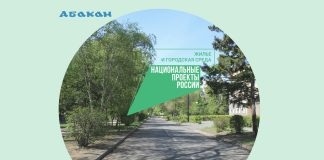 Фото: Абакан.рф