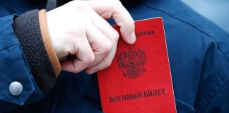 Военный билет