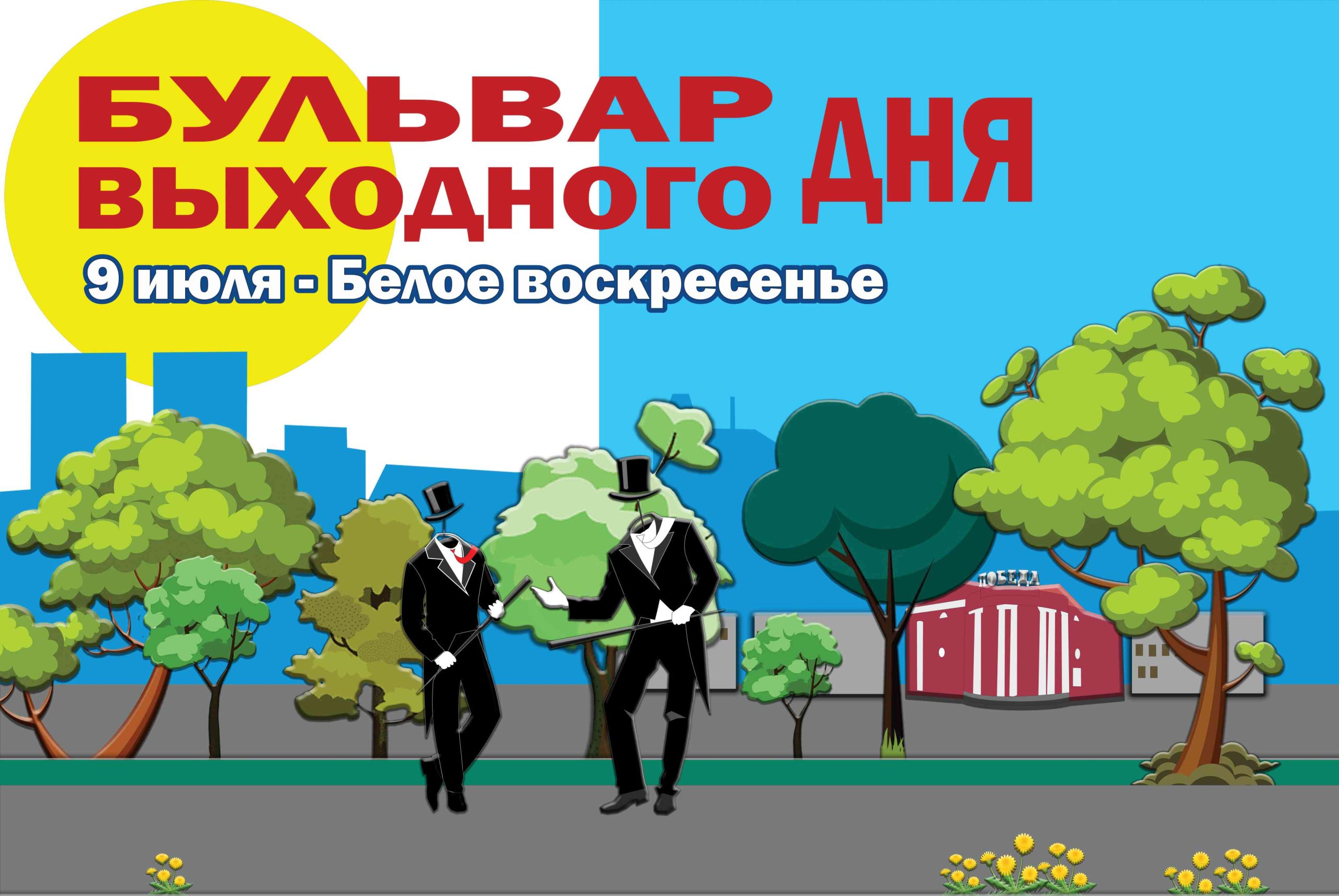 Бульвар выходного дня в Абакане 9 июля: Белое воскресенье, День семьи,  любви и верности - Пульс Хакасии