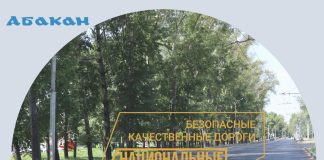 Фото: Абакан.рф