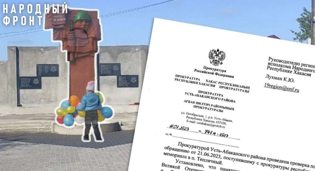 Фото: Народный фронт РХ