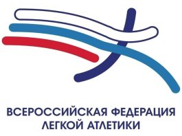 Логотип Всероссийской федерации легкой атлетики