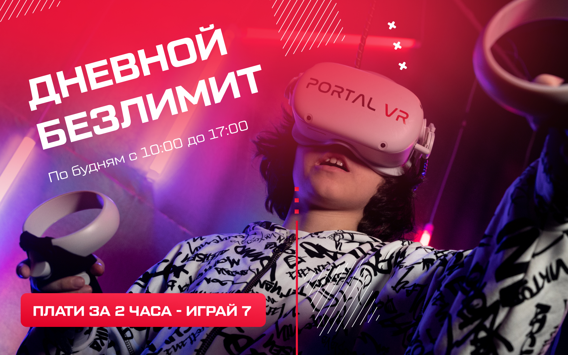 Сеть VR-клубов с полным погружением и ареной Portal VR - Пульс Хакасии