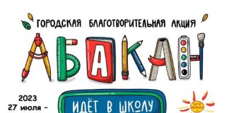 Абакан идет в школу