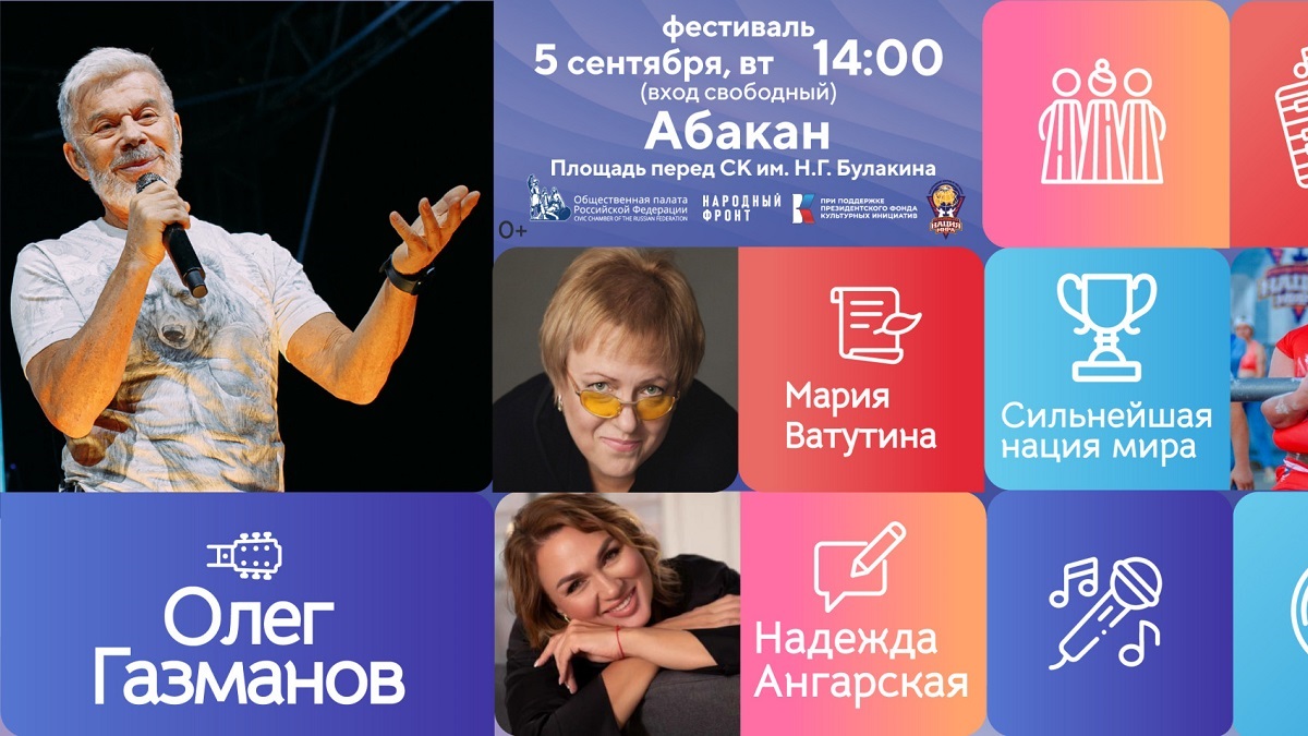 Афиша фестиваля с официального сайта русскоелето.рф