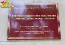 Фото: Абакан.рф