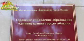 Фото: Абакан.рф