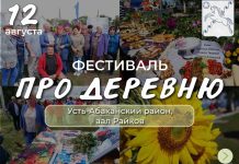 Фестиваль «Про деревню». Фото из телеграм-канала администрации Усть-Абаканского района