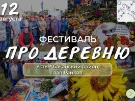 Фестиваль «Про деревню». Фото из телеграм-канала администрации Усть-Абаканского района