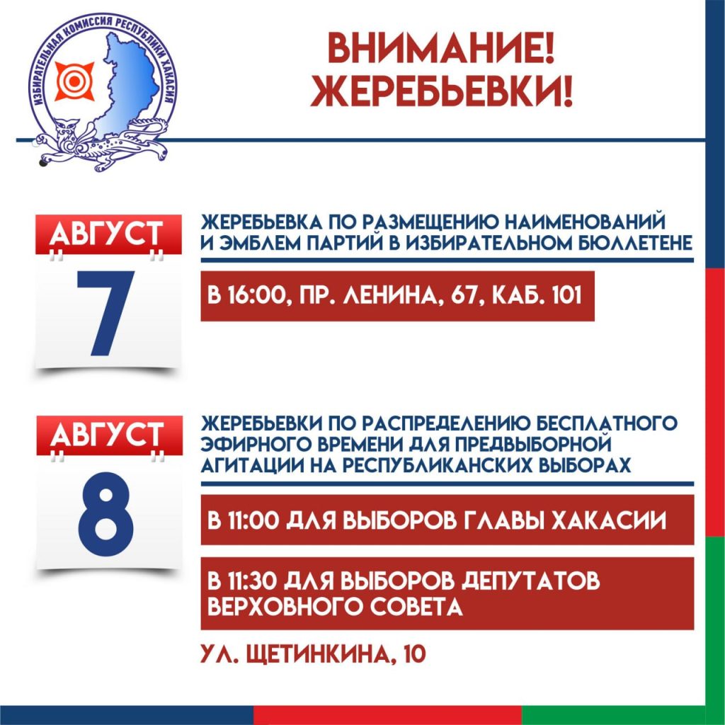Выборы 6 8 августа. Жеребьевка для кандидатов в депутаты. жеребьевка выборы.