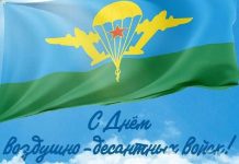 День ВДВ