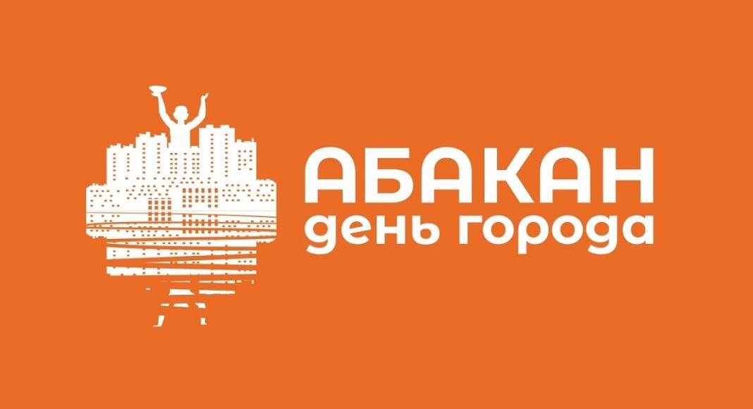 Логотип День города. Предоставлено Администрацией Абакана