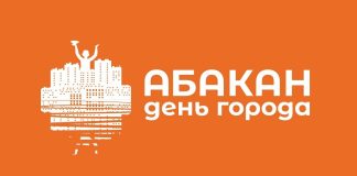 Логотип День города. Предоставлено Администрацией Абакана