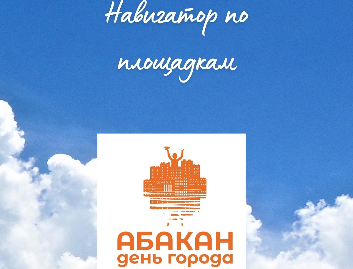 отдых в абакане