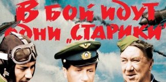«В бой идут одни старики»