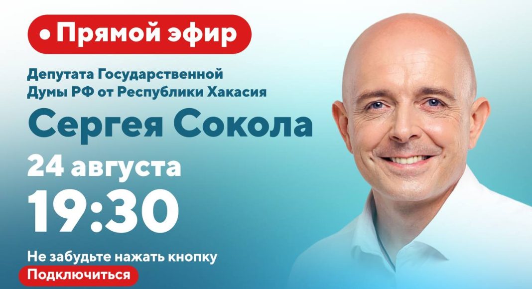 Сергей Сокол ответит на вопросы в прямом эфире
