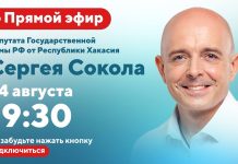 Сергей Сокол ответит на вопросы в прямом эфире
