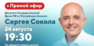 Сергей Сокол ответит на вопросы в прямом эфире